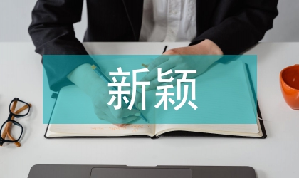 新颖师德师风演讲稿