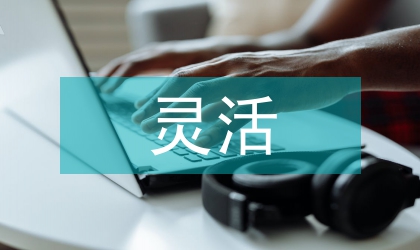 毕业生灵活就业论文