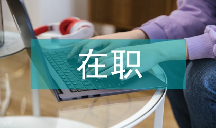 浅谈在职业教育中培养学生的职业素质