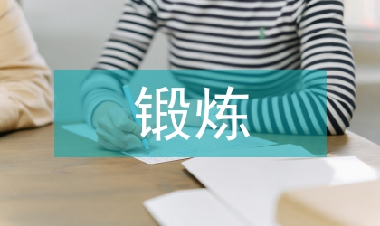 排尿锻炼对骨科病患健康的影响