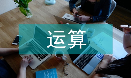 云端运算与云计算机的研讨