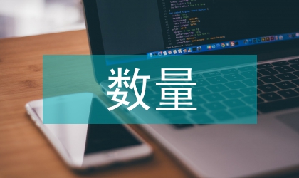 新课改数量关系