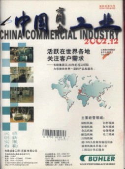 中国商办工业
