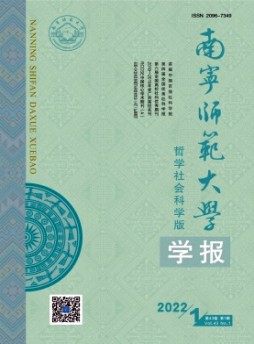 南宁师范大学学报
