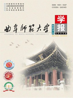 曲阜师范大学学报杂志