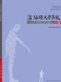 汕头大学学报