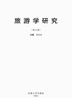 旅游学研究杂志