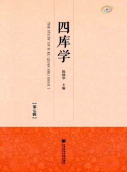 四库学杂志