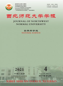 西北师范大学学报杂志