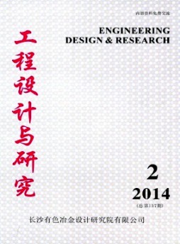 工程设计与研究杂志