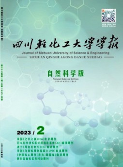 四川轻化工大学学报杂志