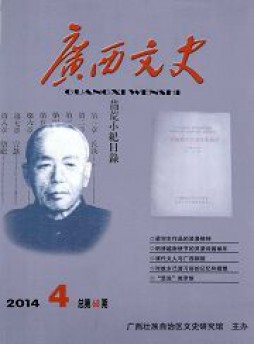 广西文史杂志