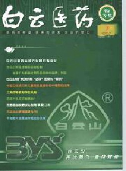 白云医药杂志