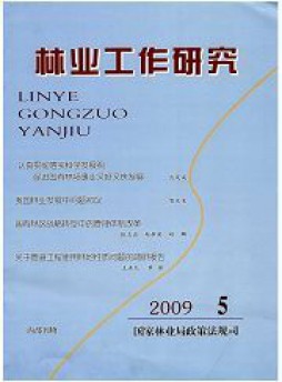 林业工作研究杂志
