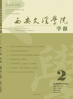 西安文理学院学报·社会科学版杂志