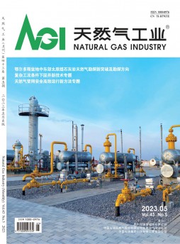 天然气工业杂志