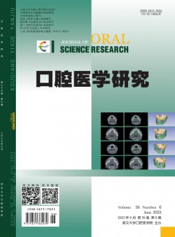 口腔医学研究杂志