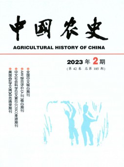 中国农史杂志