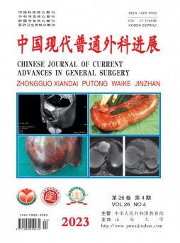 中国现代普通外科进展杂志