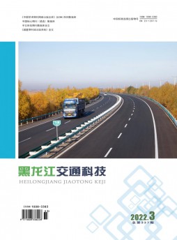 黑龙江交通科技