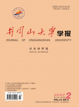 井冈山大学学报·社会科学版杂志
