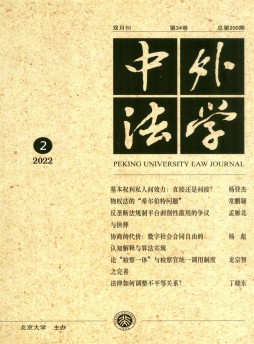 中外法学杂志