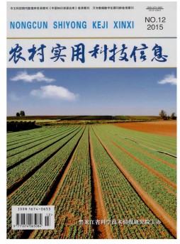 农村实用科技信息杂志