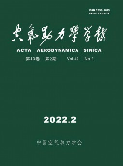 空气动力学学报