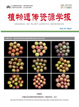 植物遗传资源学报杂志