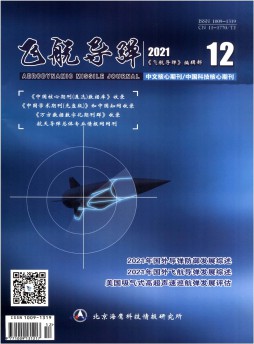 飞航导弹杂志