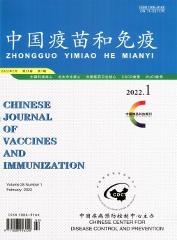 中国疫苗和免疫杂志