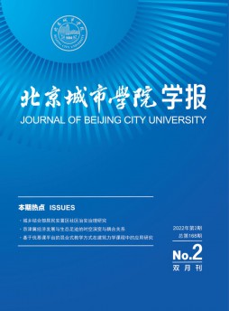 北京城市学院学报杂志