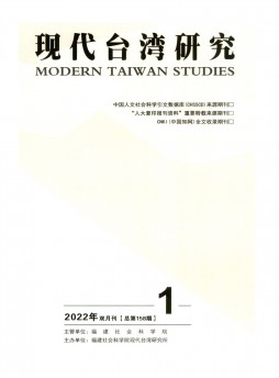 现代台湾研究
