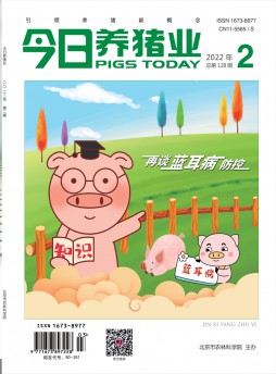 今日养猪业杂志