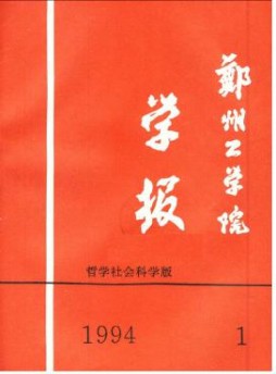 郑州工业大学学报杂志