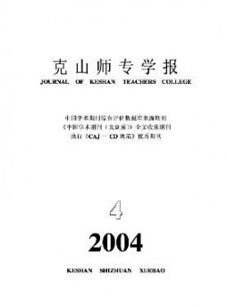 克山师专学报杂志