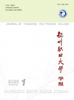 扬州职业大学学报杂志