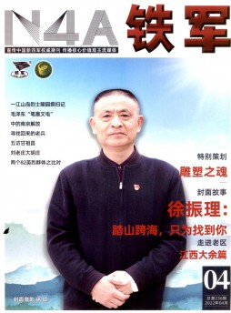 铁军杂志