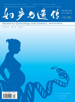 妇产与遗传杂志