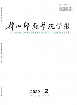 韩山师范学院学报