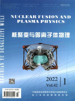 核聚变与等离子体物理杂志