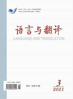 语言与翻译杂志