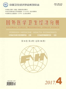 国外医学卫生经济分册杂志