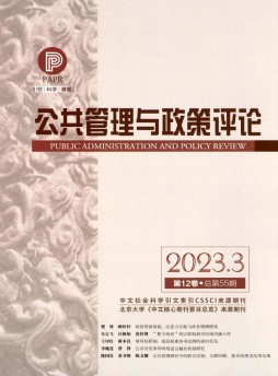 公共管理与政策评论