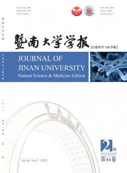暨南大学学报·自然科学与医学版杂志
