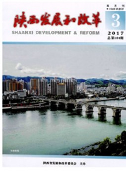 陕西发展和改革杂志