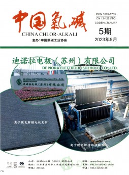 中国氯碱杂志