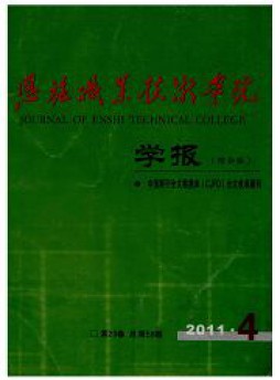 恩施职业技术学院学报杂志