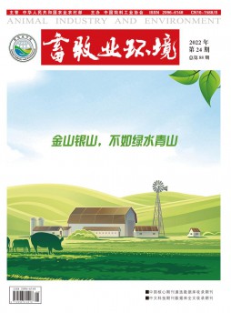 畜牧业环境杂志