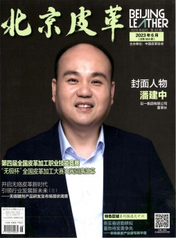 北京皮革杂志